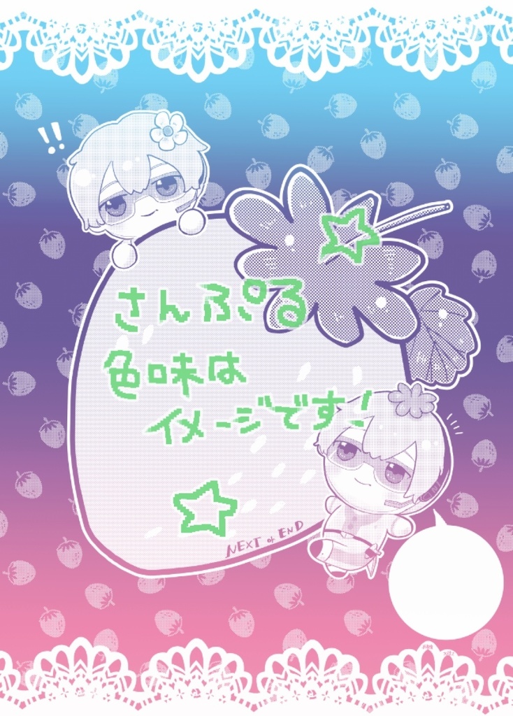 ふわふわいちごとらびどまグラデ便箋