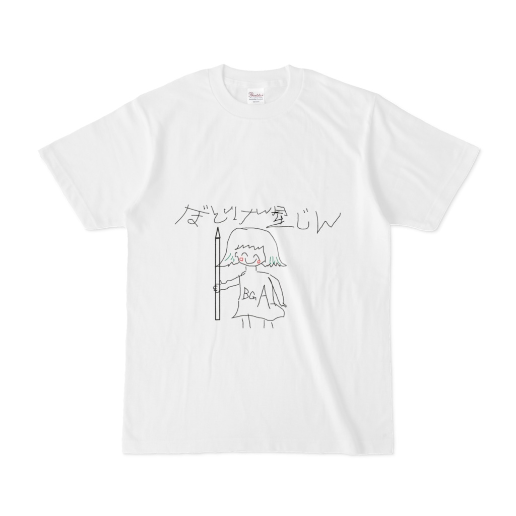 ぼどげ星人Tシャツ(伽画伯)