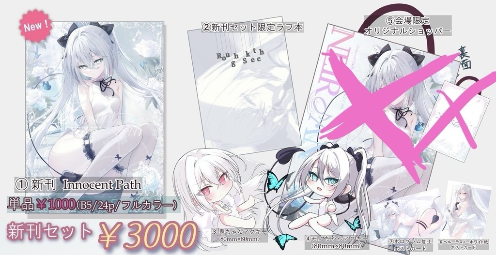C106 新刊セット（※ショッパー無し）