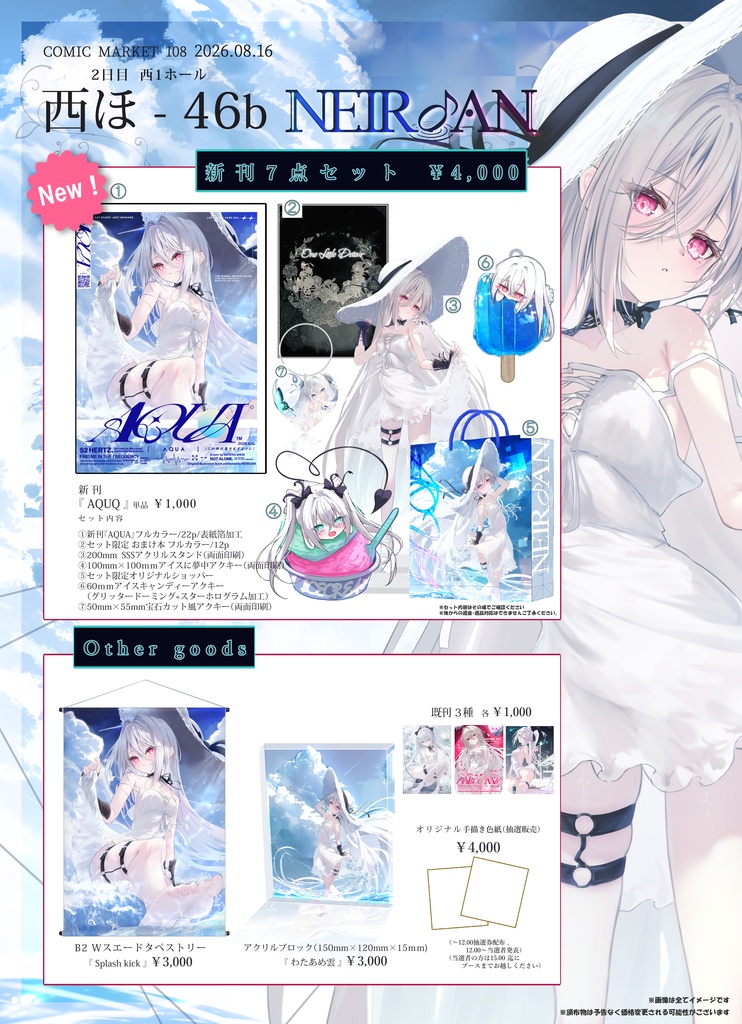 音色庵C108新刊セット 予約販売 ~8/14迄