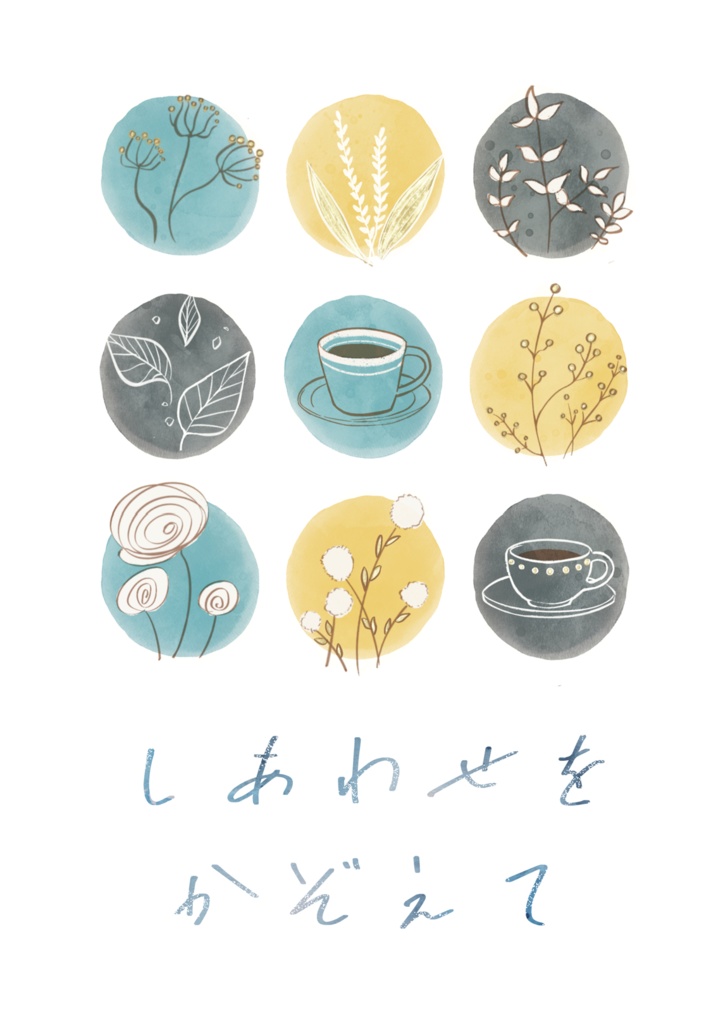 【既刊】しあわせをかぞえて