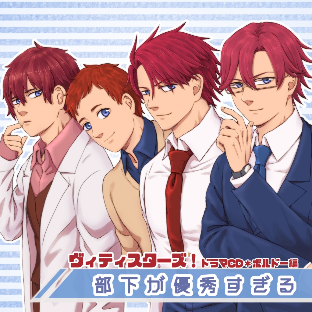 ヴィティスターズ収穫祭2025ボイスドラマvol.1 ボルドー編