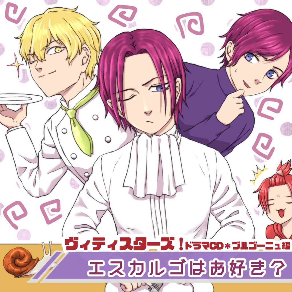 ヴィティスターズ収穫祭2025ボイスドラマvol.2 ブルゴーニュ編