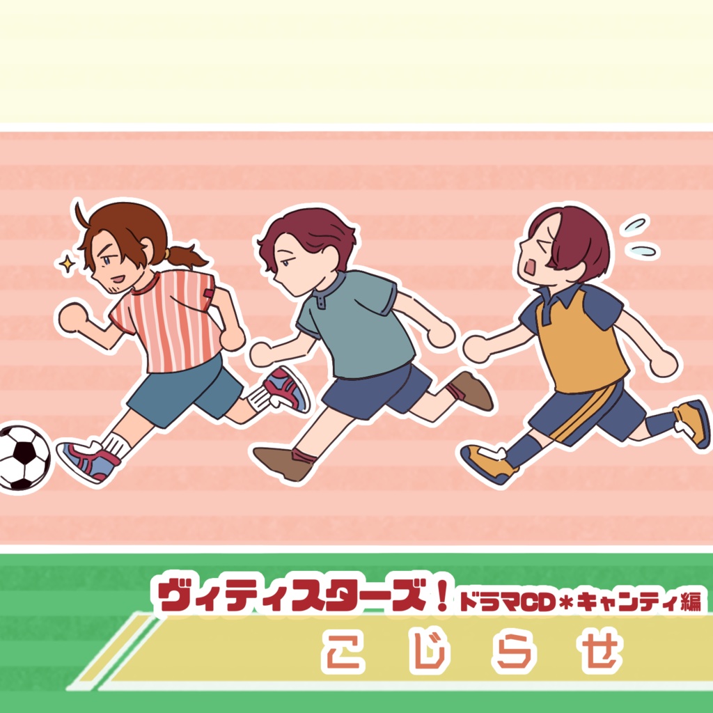 ヴィティスターズ収穫祭2025ボイスドラマvol.3 キャンティ編