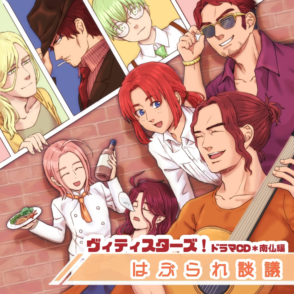 ヴィティスターズ収穫祭2025ボイスドラマvol.5 南仏・スペイン編