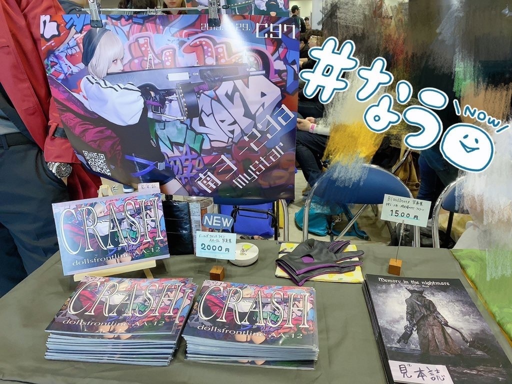 Crash ドルフロ 12写真集 Morganicnapalm Booth