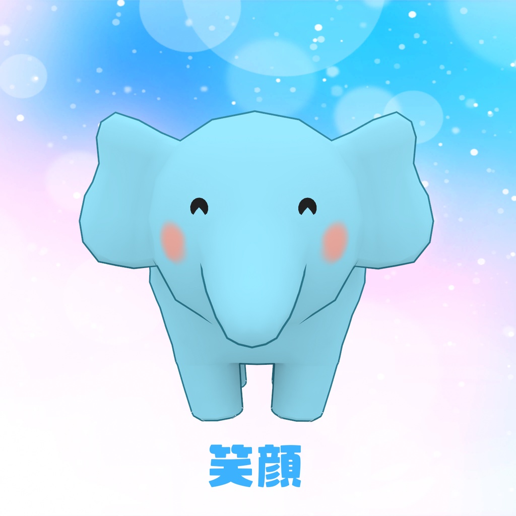 四つ足で歩く「ぞうさん」(cluster対応/VRM1.0アバター)