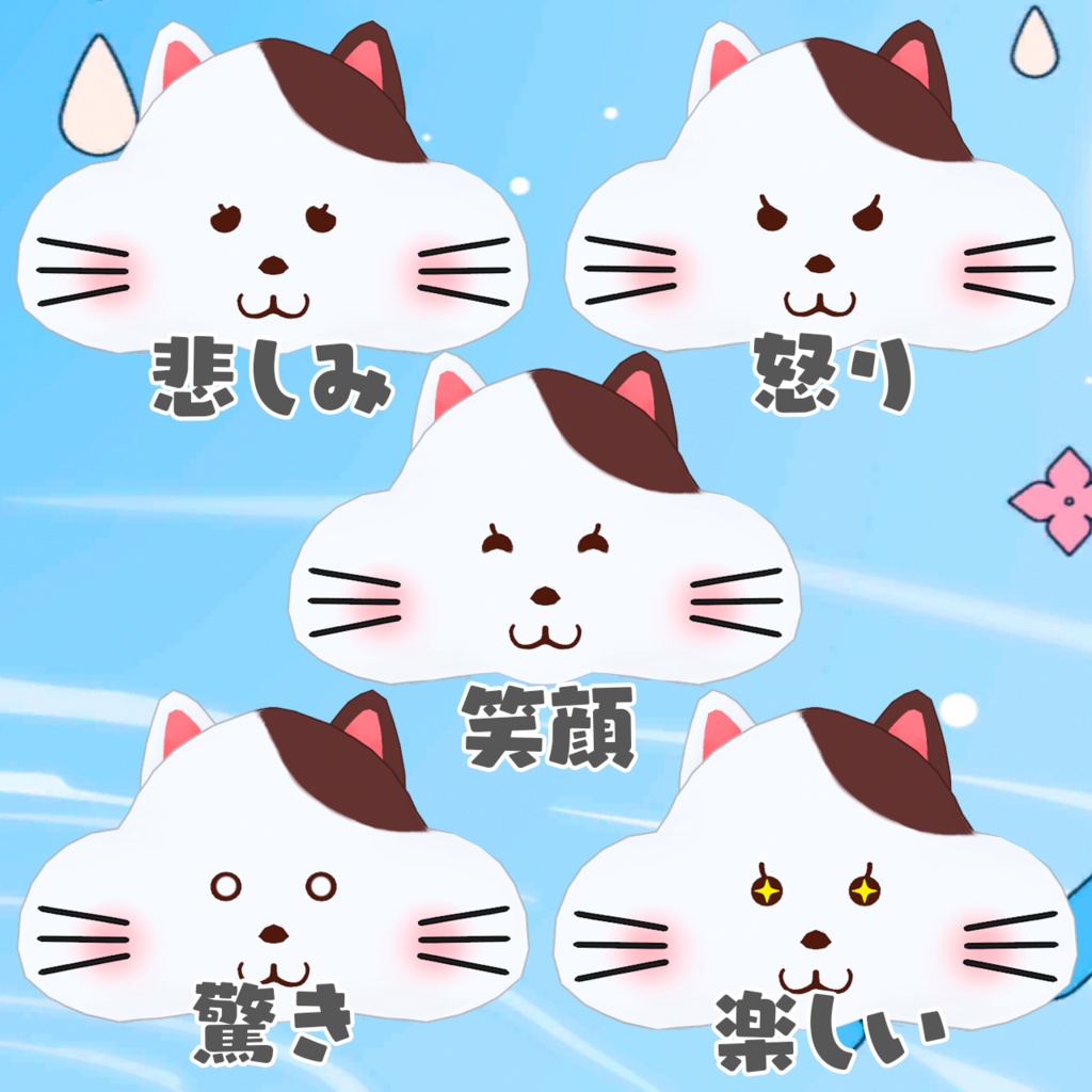 ほおばるネコ(cluster対応/VRMアバター)