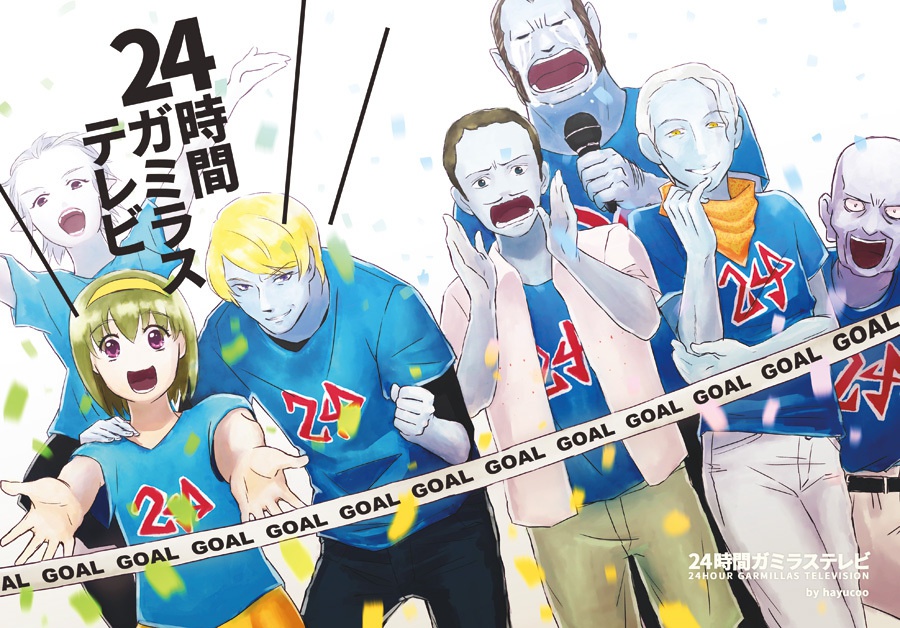 24時間ガミラステレビ