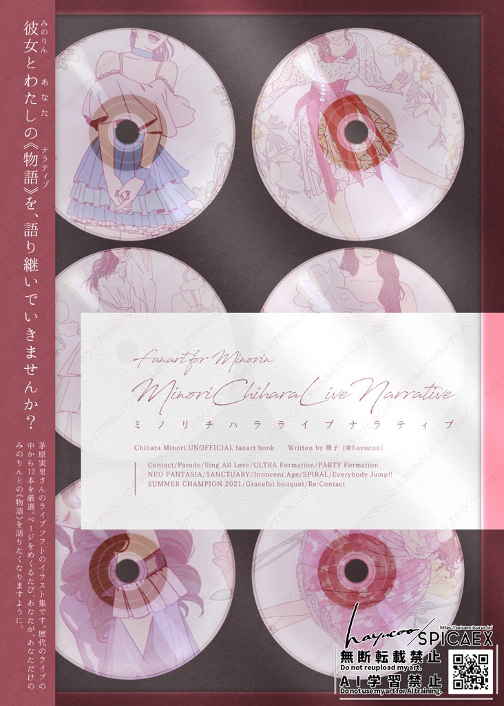【茅原実里さんライブ円盤イラスト本】Minori Chihara Live Narrative