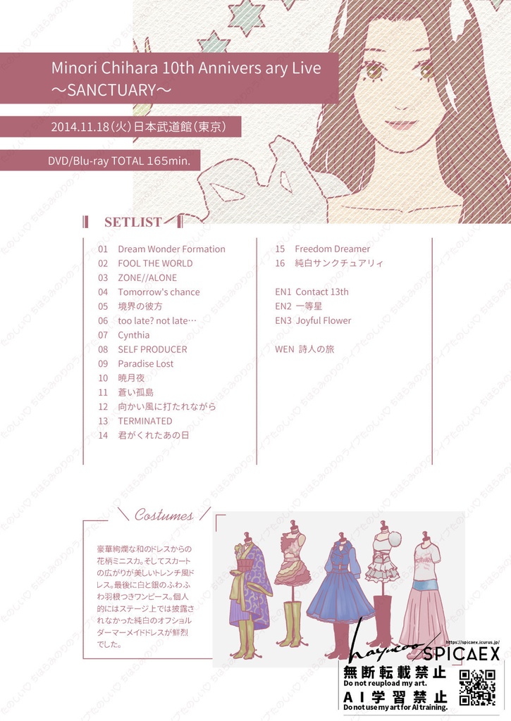 【茅原実里さんライブ円盤イラスト本】Minori Chihara Live Narrative