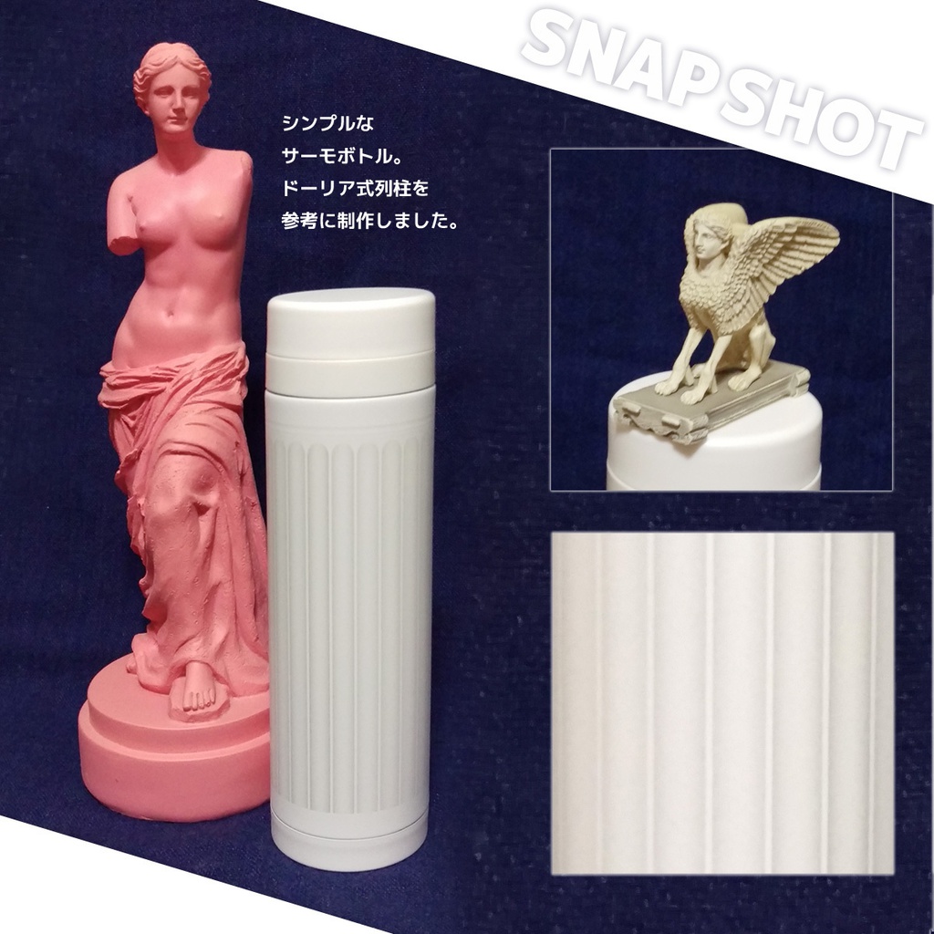 【再販】古代ギリシアの柱風サーモボトル