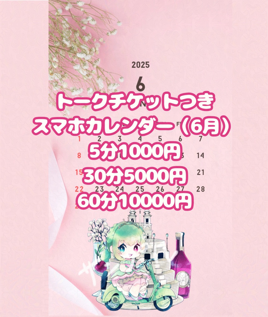スマホ用⭐︎6月待受画面カレンダー(トークチケットつき)