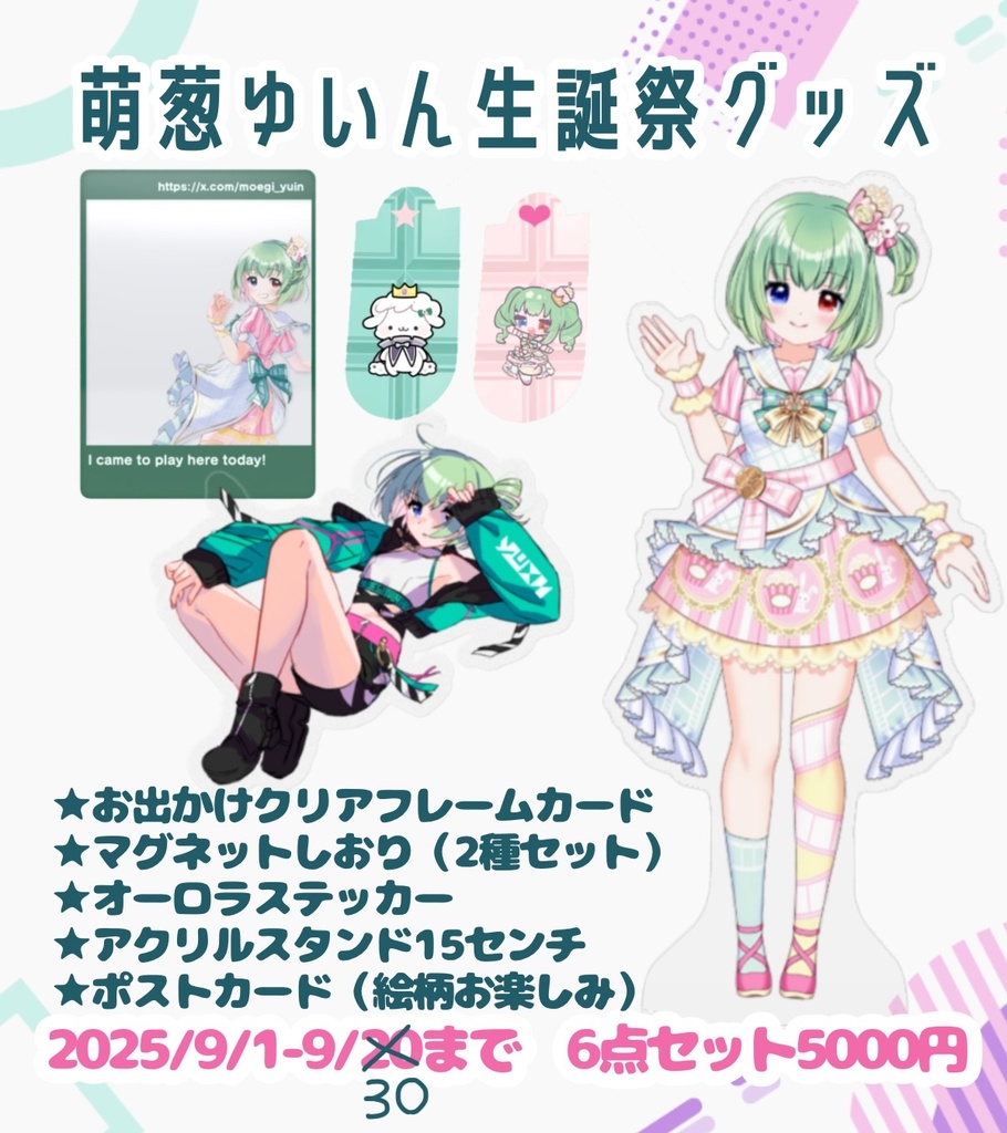 萌葱ゆいん生誕祭２０２５記念グッズ  個人勢Vtuber