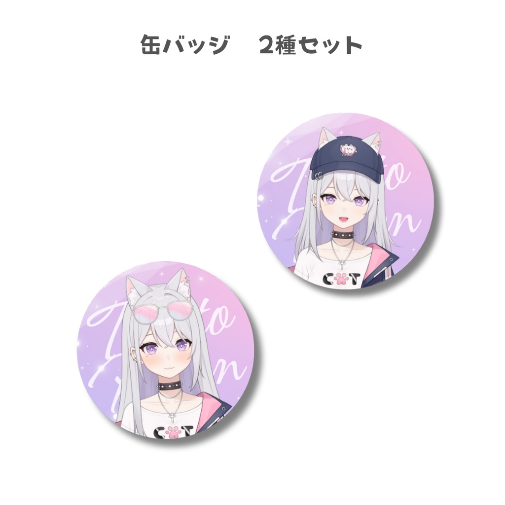 缶バッジ 2種セット