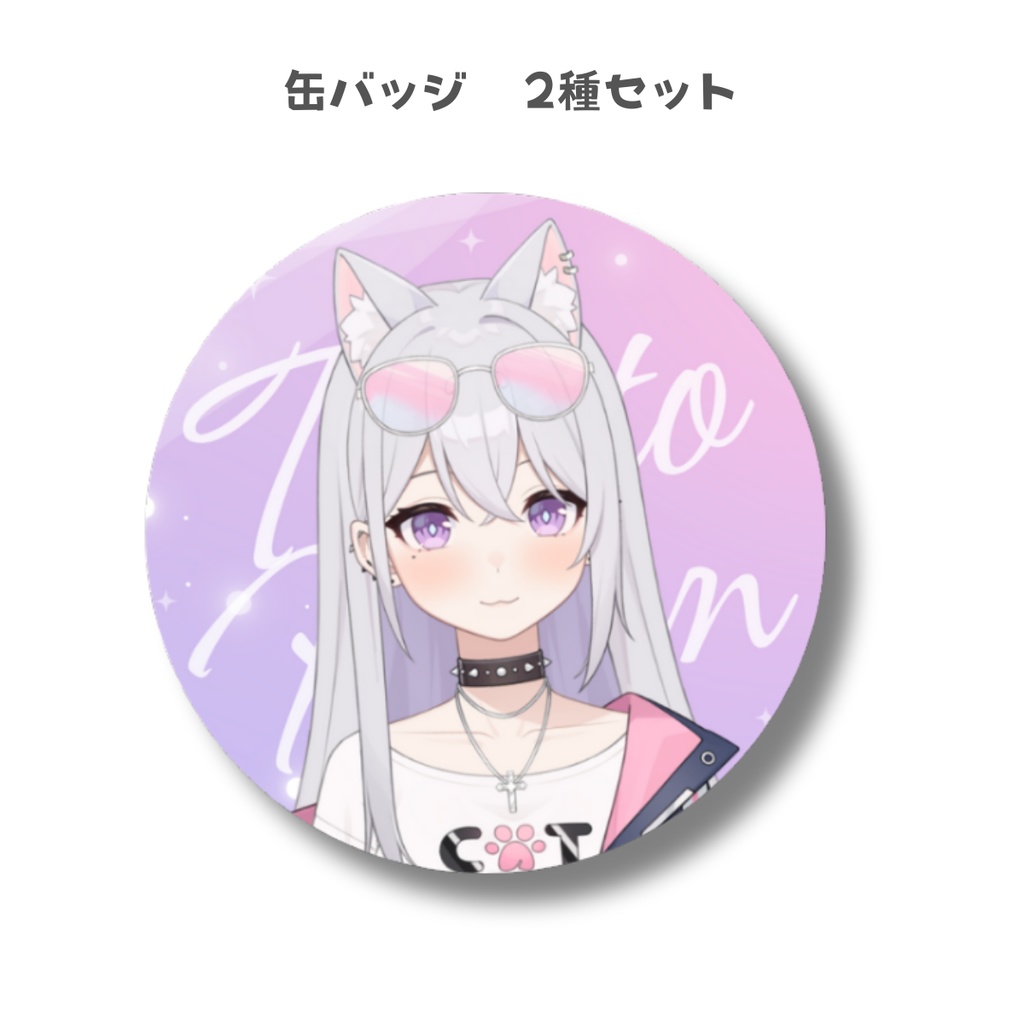 缶バッジ 2種セット