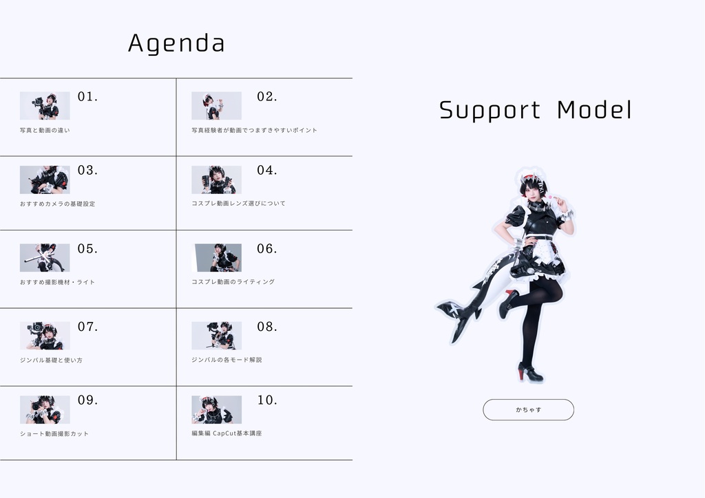 サメでもわかるコスプレ動画のチュートリアルDL版