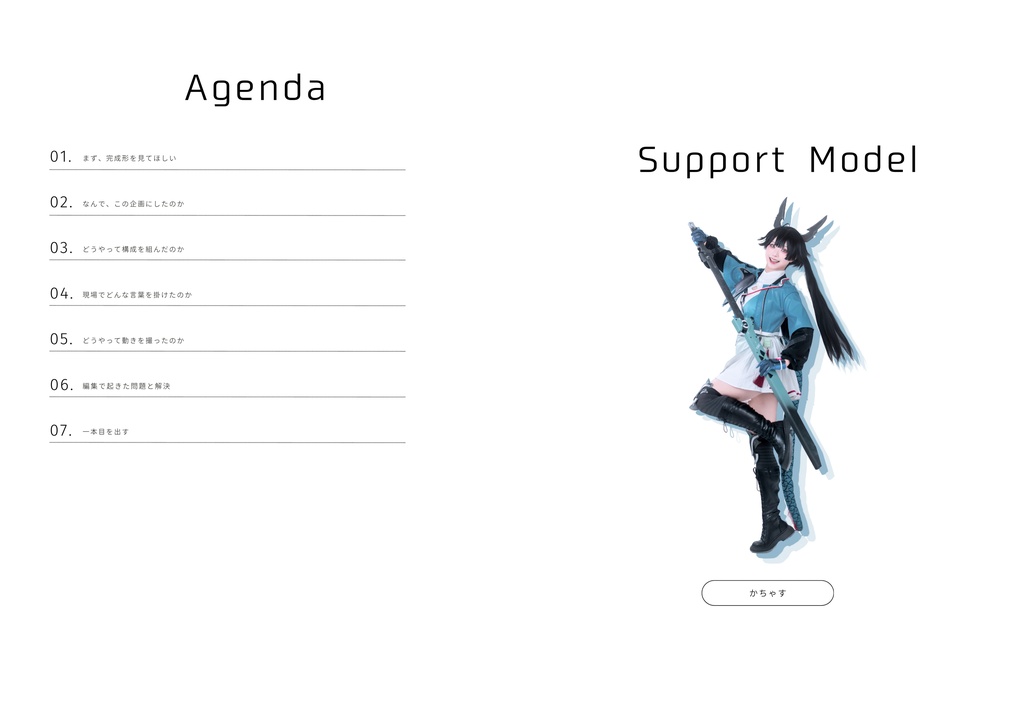 コスプレ動画を撮らない系カメラマンがスキル「ディレクション」を身につけてコス界隈で無双する DL版