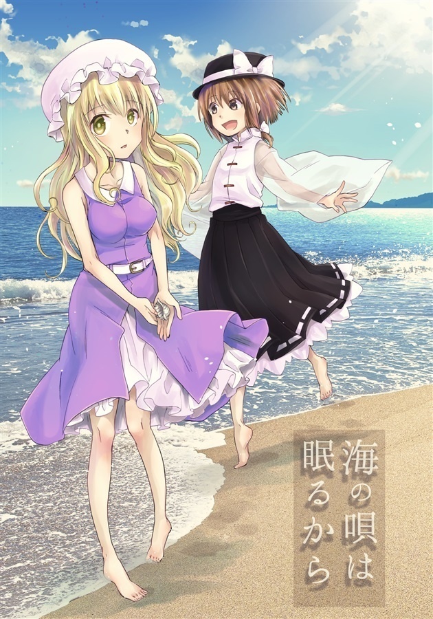 海の唄は眠るから