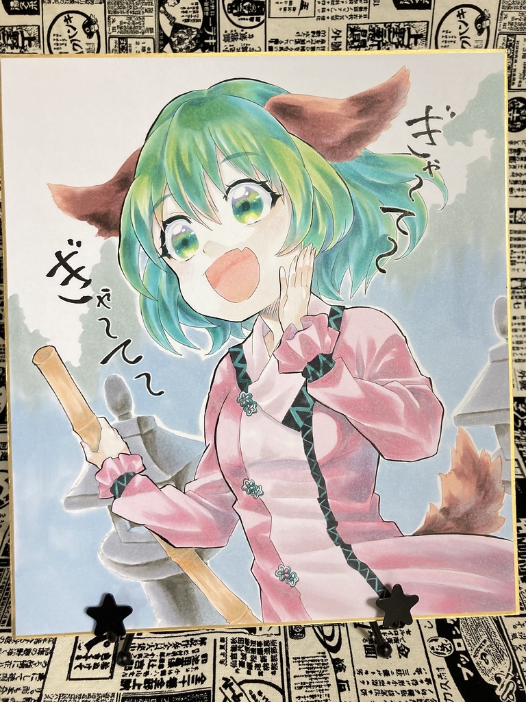 大色紙原画 幽谷響子