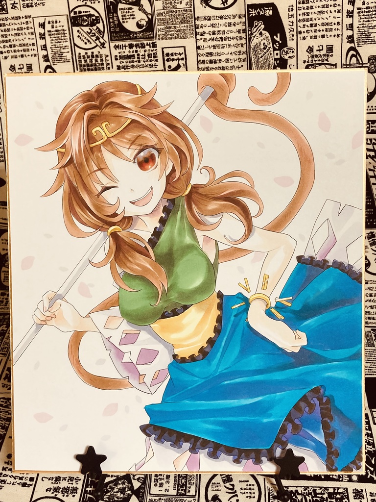 大色紙原画 孫美天