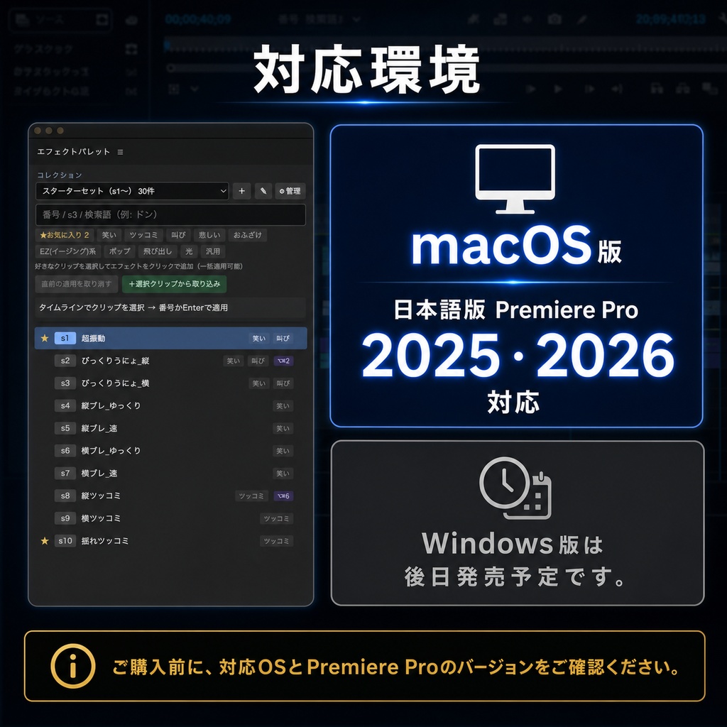 【Premiere Pro用・macOS版】エフェクトを1キー/1クリックで適用|時短プラグイン「エフェクトパレット」