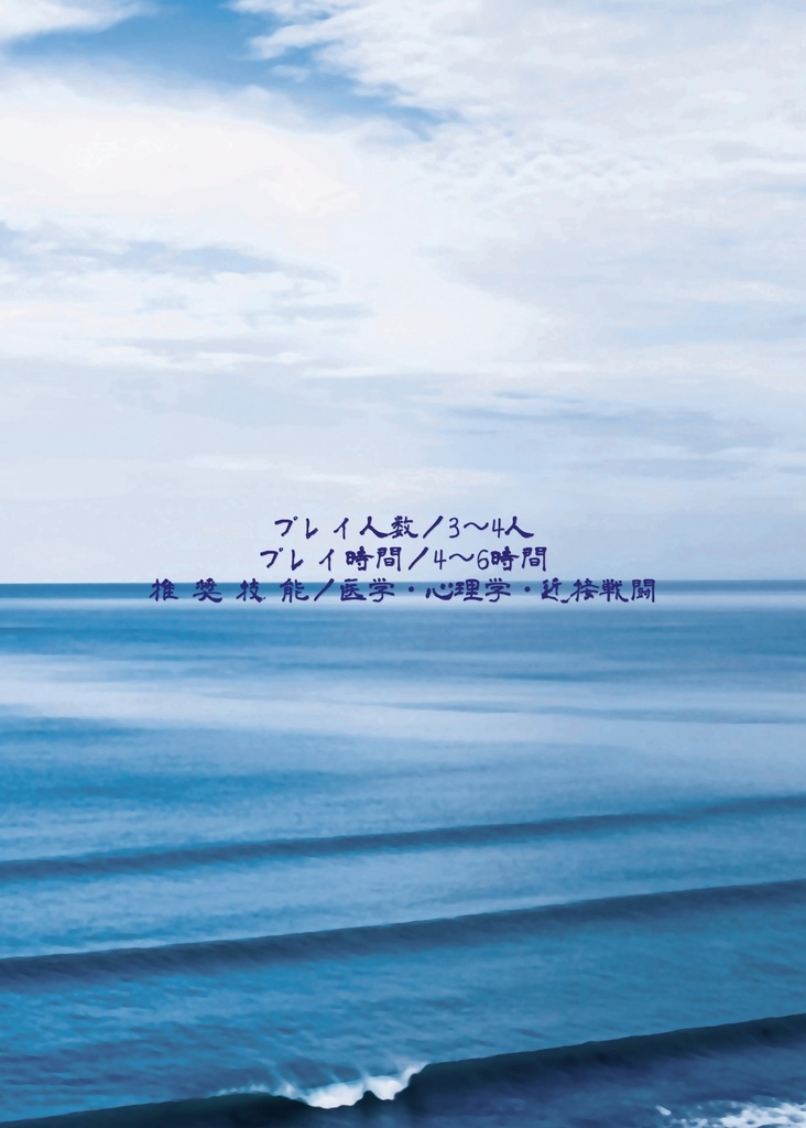 クトゥルフ神話TRPG 「鬼潮様」