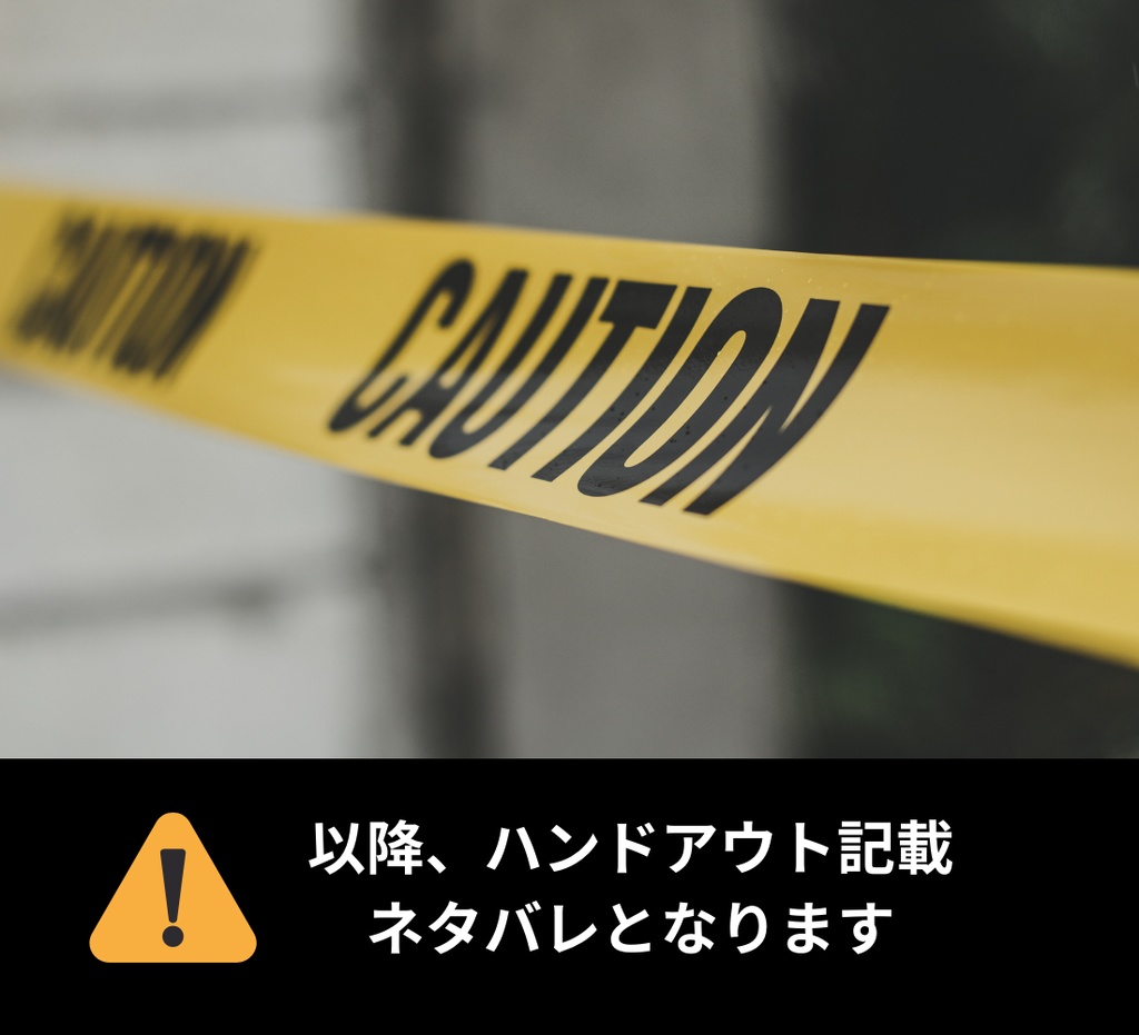 クトゥルフ神話TRPG「ハサミ男」【SPLL:E192478】