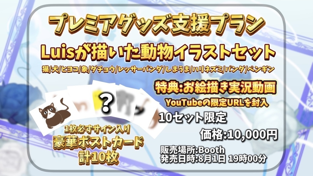 プレミアグッズ支援プラン