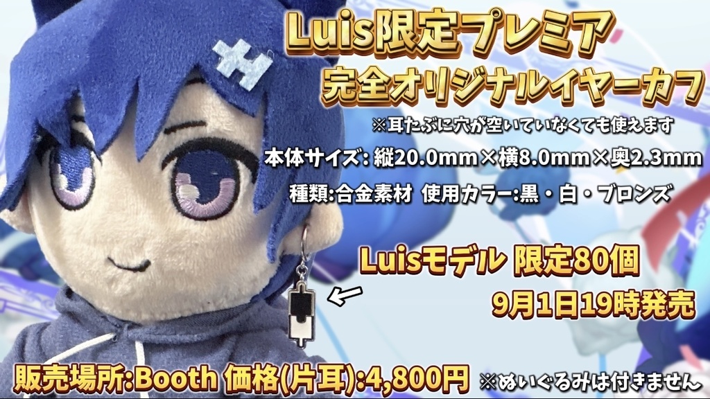 【Luis限定モデル】オリジナルイヤーカフ