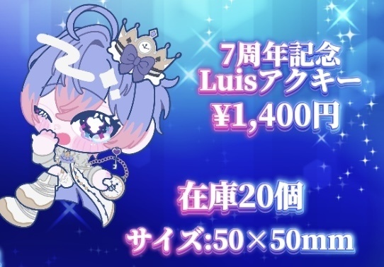 Luis7周年アクリルキーホルダー