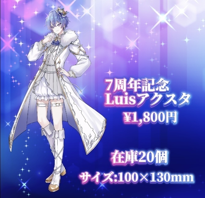 Luis7周年アクリルスタンド