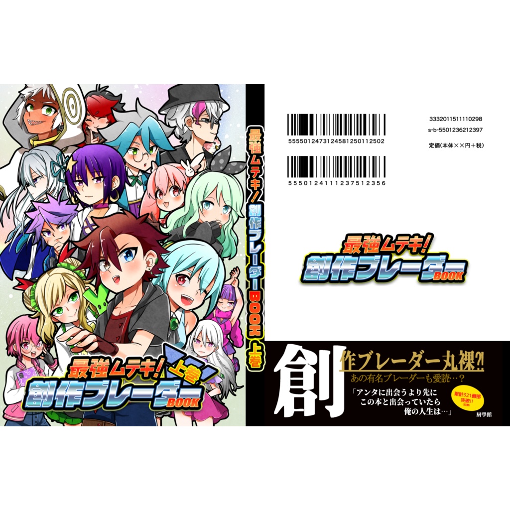 最強ムテキ！創作ブレーダーBOOK上巻