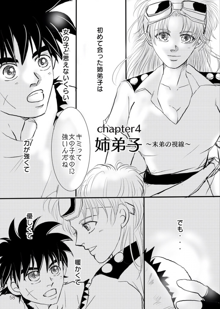 初恋〜不死騎団編〜