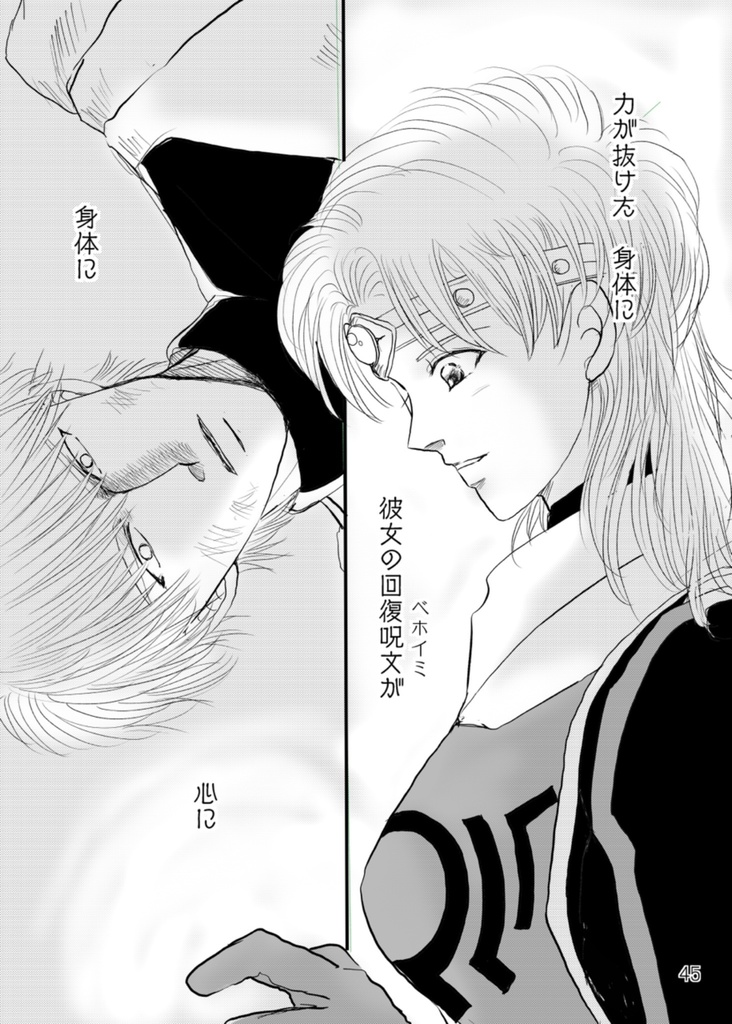 初恋〜不死騎団編〜