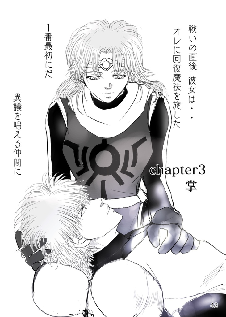 初恋〜不死騎団編〜