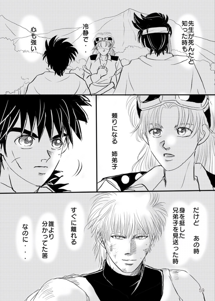 初恋〜不死騎団編〜