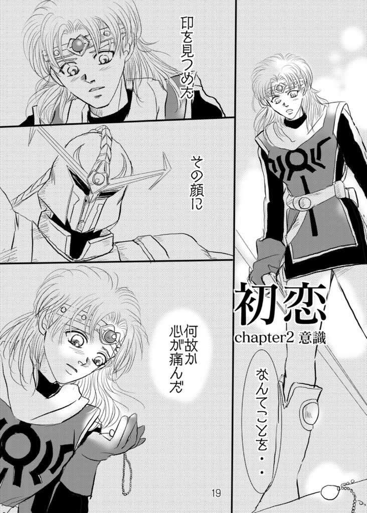 初恋〜不死騎団編〜