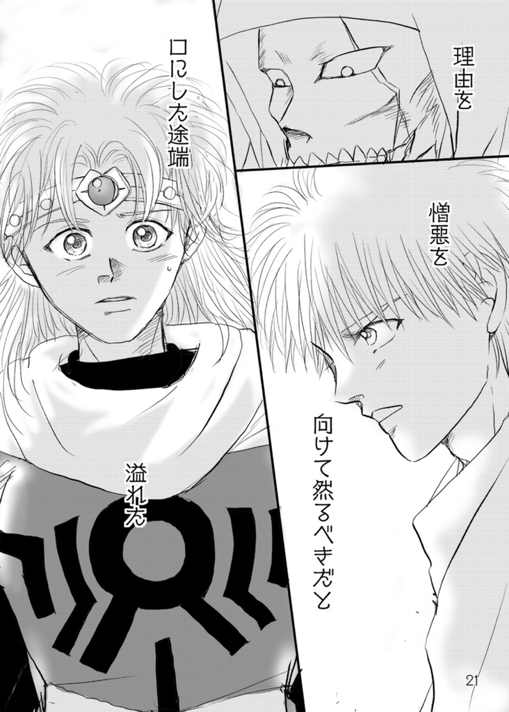 初恋〜不死騎団編〜