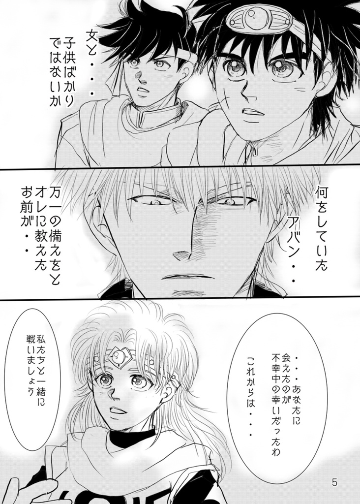 初恋〜不死騎団編〜