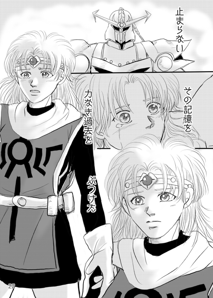 初恋〜不死騎団編〜