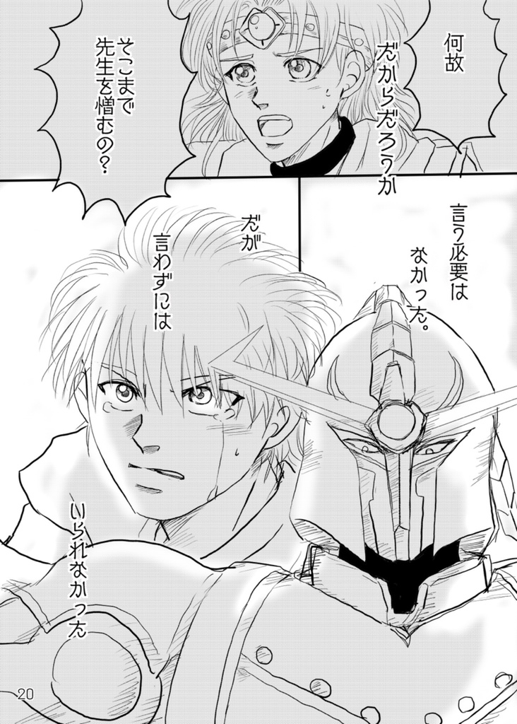 初恋〜不死騎団編〜