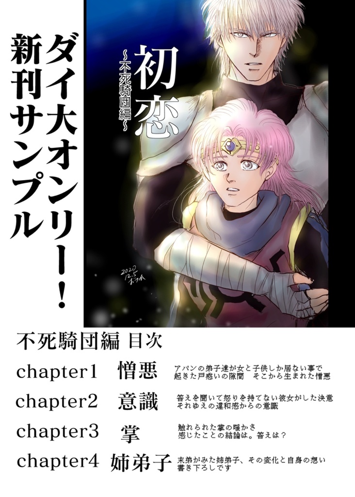 初恋〜不死騎団編〜