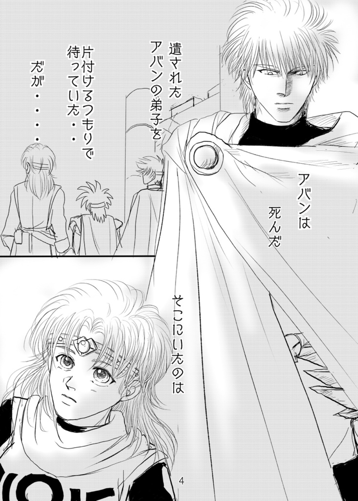 初恋〜不死騎団編〜