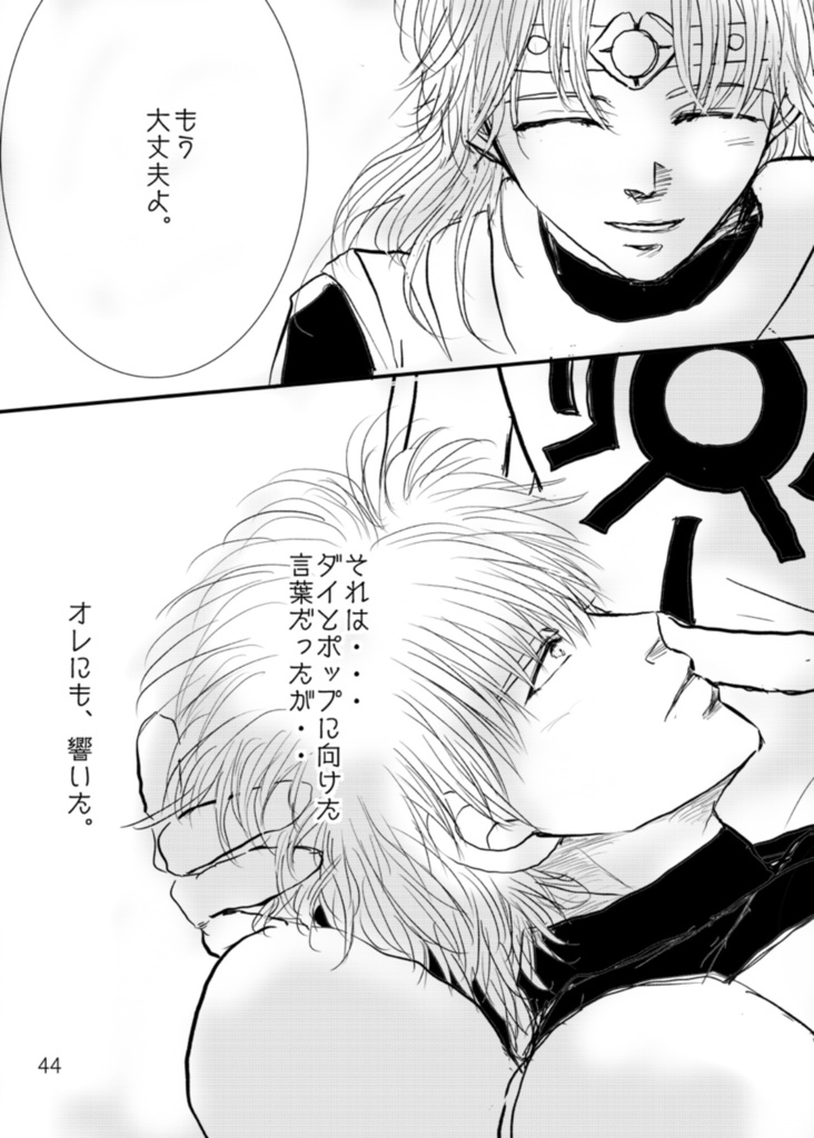 初恋〜不死騎団編〜