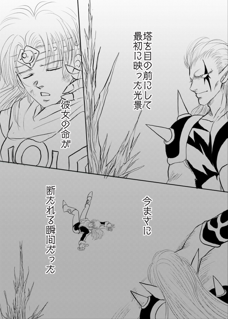 初恋〜魔剣戦士編〜