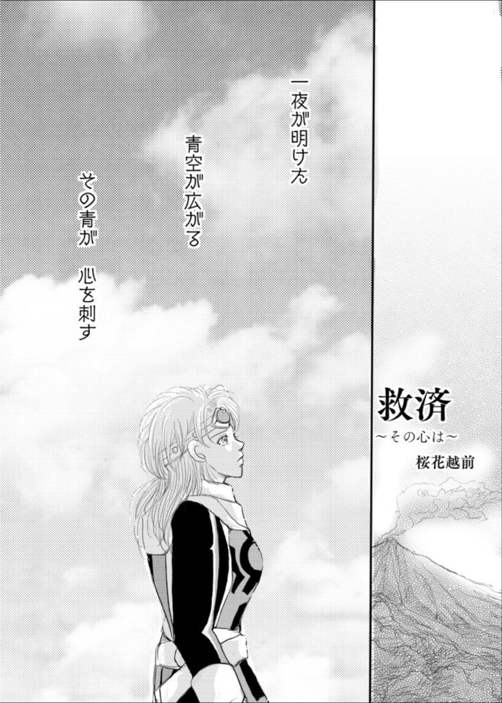 初恋〜魔剣戦士編〜