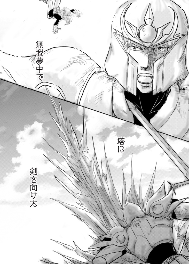 初恋〜魔剣戦士編〜