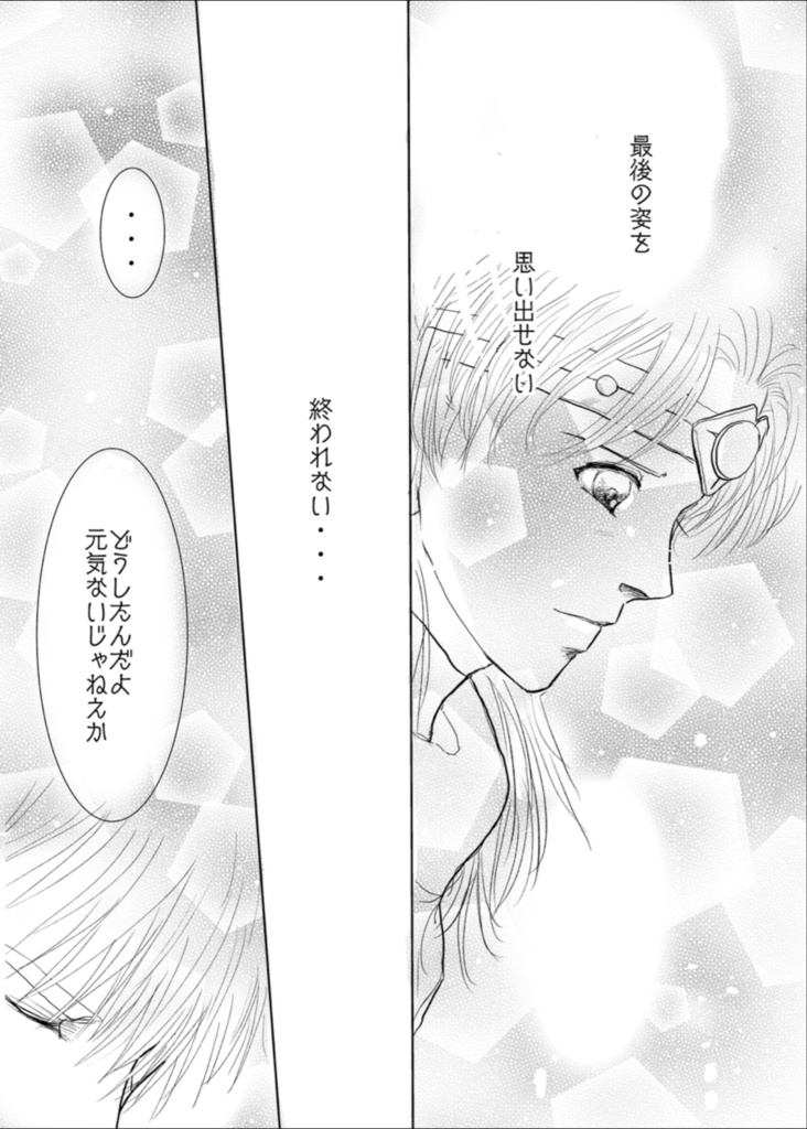 初恋〜魔剣戦士編〜