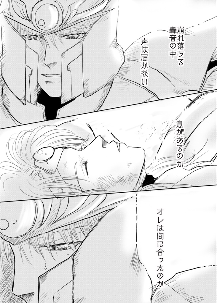 初恋〜魔剣戦士編〜